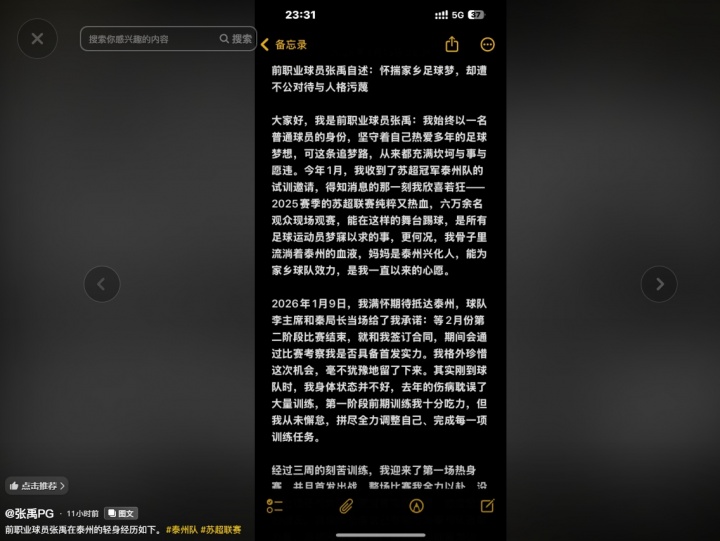 前中超球員張禹控訴泰州隊(duì)試訓(xùn)不公 遭教練辱罵造謠冷處理