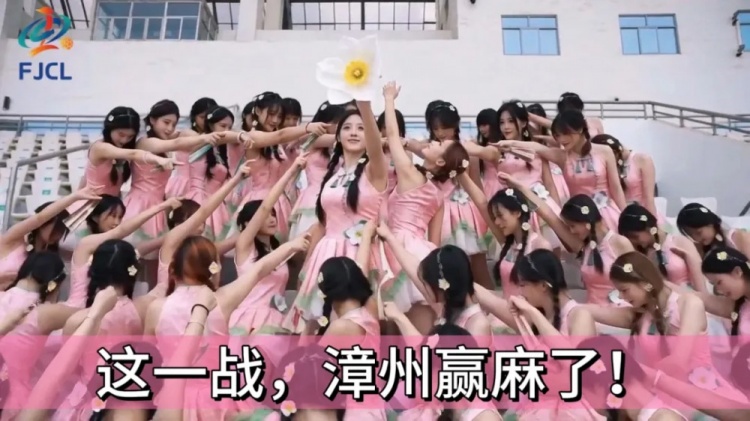 漳州水仙花啦啦隊(duì)閩超首秀刷屏，25日赴龍巖客場(chǎng)助威