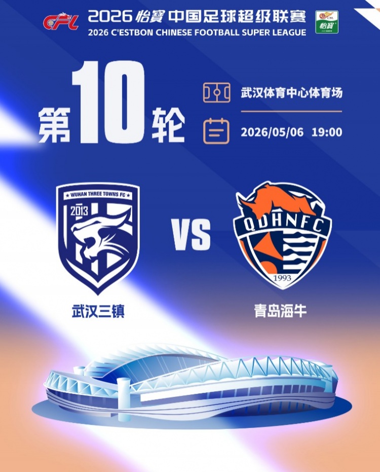 五一檔期三鎮(zhèn)海牛對壘 球票明日10時開售