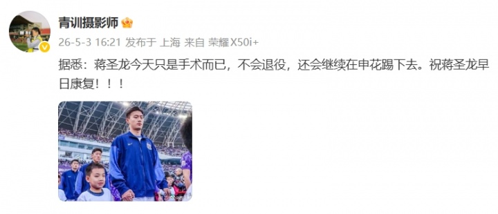 蔣圣龍退役流言不實 今日完成手術(shù)無退役計劃