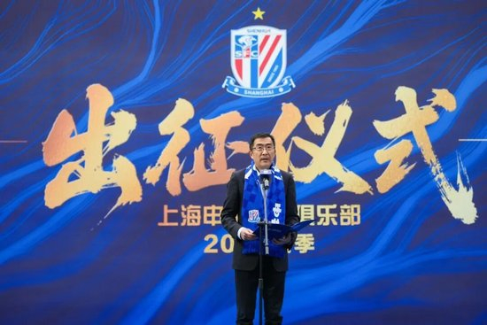 申花2026賽季出征：新援亮相，谷際慶稱背負(fù)前所未有壓力
