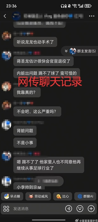 申花后衛(wèi)蔣圣龍腎臟手術(shù)成功，造謠球迷道歉自述“罵自己比你們罵嚴重”