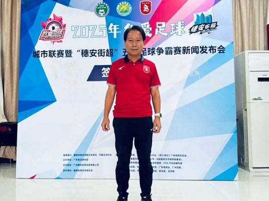 “穗安街超”五人制爭(zhēng)霸賽啟動(dòng) 周穗安：專業(yè)賽制助U12球員延續(xù)足球生涯