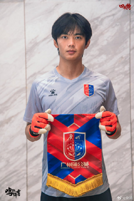 18歲門將范夢桐：12場7失球6零封，目標(biāo)10年內(nèi)進(jìn)國足