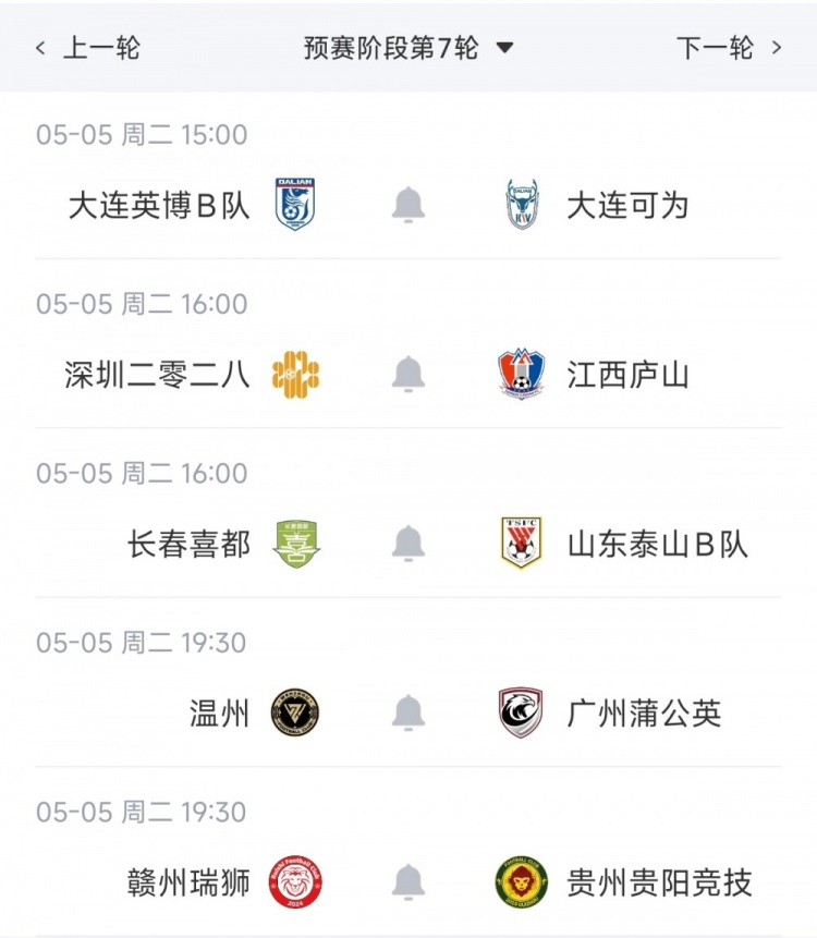 海港B隊1-0泰安天貺領跑北區(qū)，南區(qū)前四同積12分蒲公英暫居首