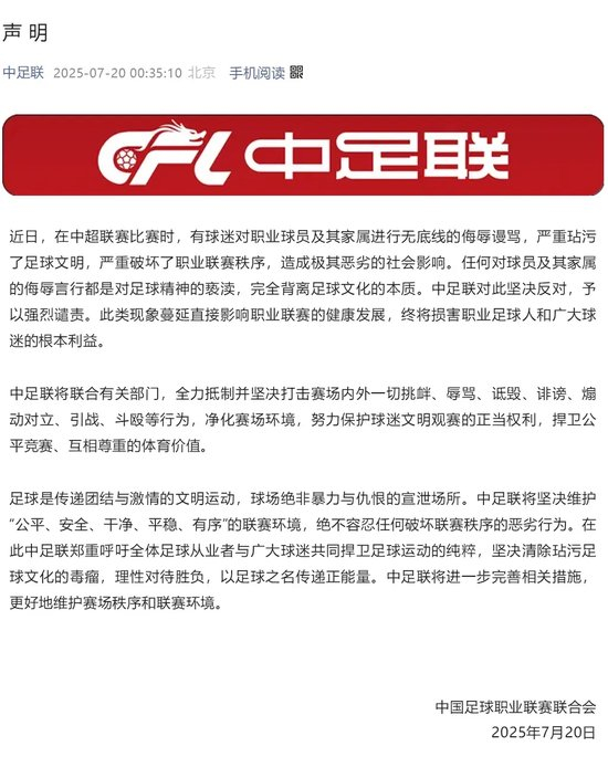 辱罵家屬致韋世豪失控染紅 姜某某被拘7日 天津賽區(qū)遭空場處罰