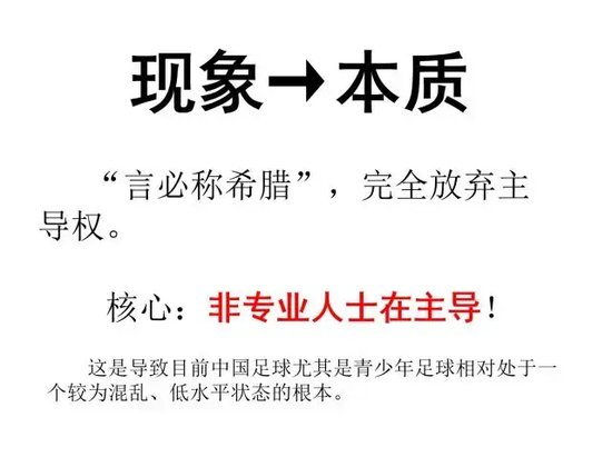 足協(xié)選帥程序大改：先定技術(shù)總監(jiān)再選主帥，外籍總監(jiān)將牽頭