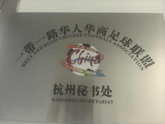 華人華商足球聯(lián)盟12月萬(wàn)象落地大師杯 2026世界杯進(jìn)入籌備期
