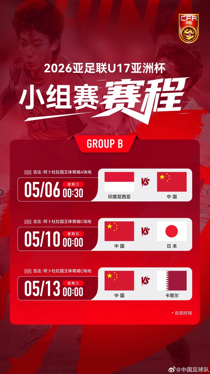 中國(guó)U17首發(fā)11人亮相，印尼三歸化壓陣