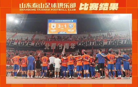 勝利卻失人心：山東泰山3-1武漢三鎮(zhèn)，一場“政治”敗仗