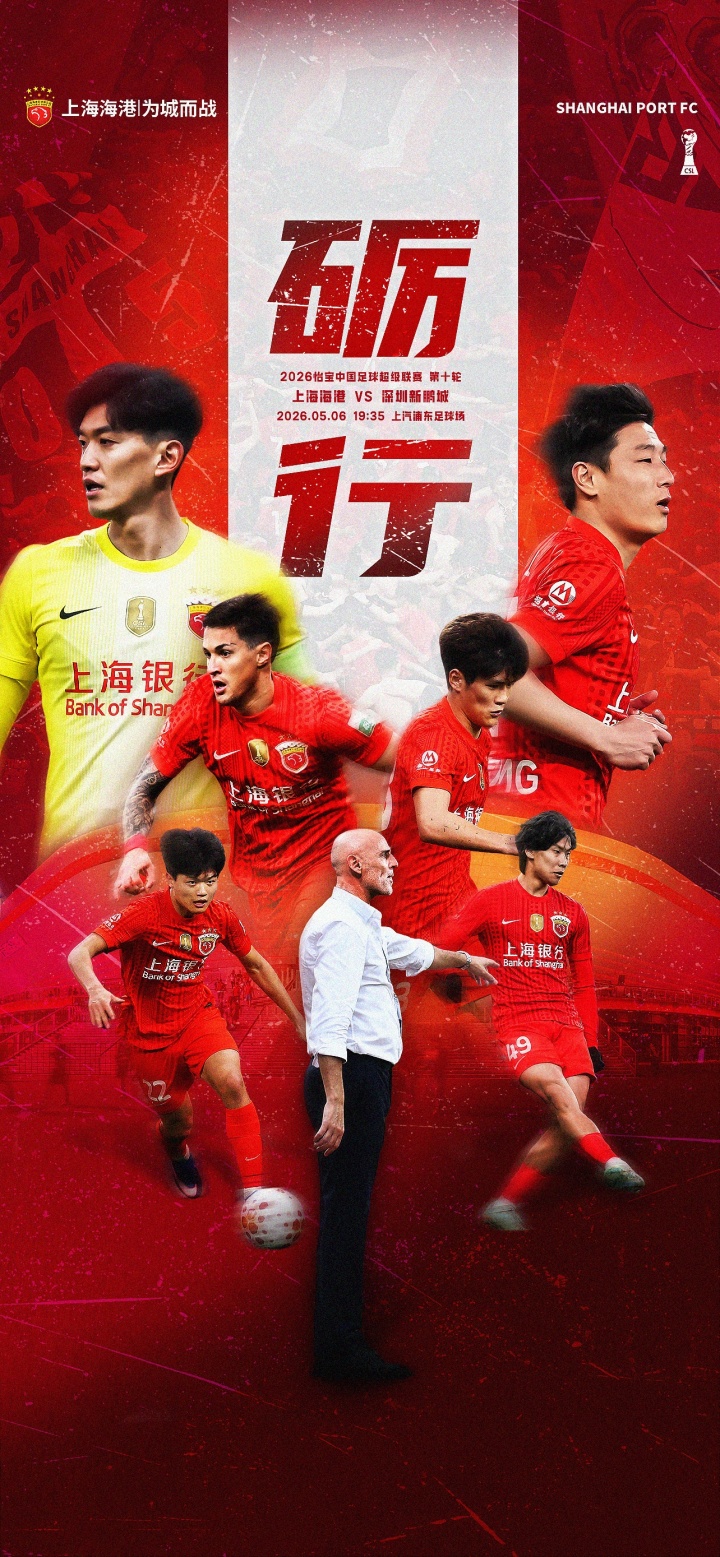 海港2外援迎戰(zhàn)新鵬城3外援，蔣光太+周定洋均首發(fā)