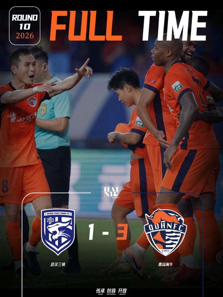 青島海牛三連勝，3-1力克武漢三鎮(zhèn)