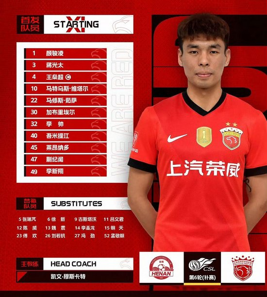 李新翔破門(mén) 蒯紀(jì)聞助攻 海港3-1客勝河南距榜首4分