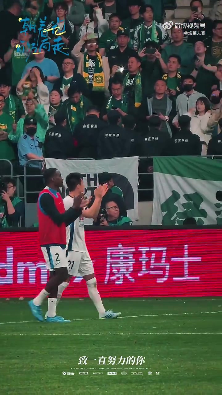 十人國安主場3-0大連，馬馬杜呂鵬賽后繞場致謝