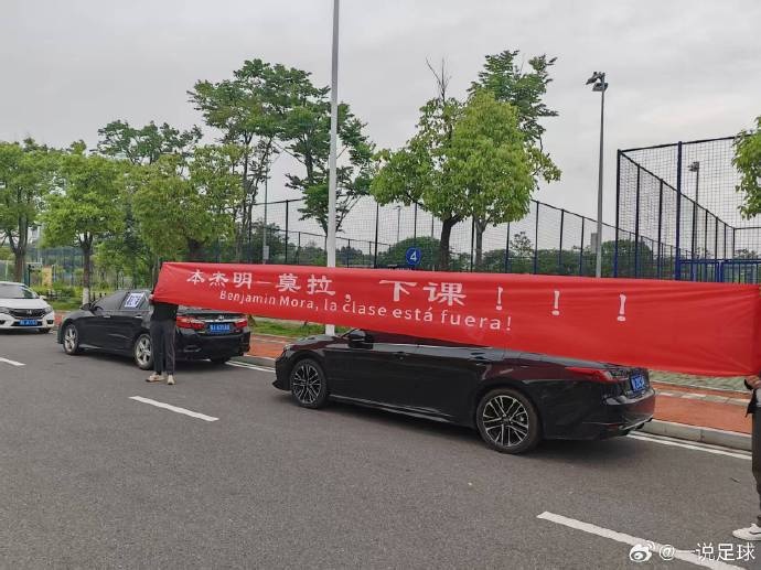 球迷基地外拉橫幅送錦旗，武漢三鎮(zhèn)10輪僅積3分莫拉帥位告急