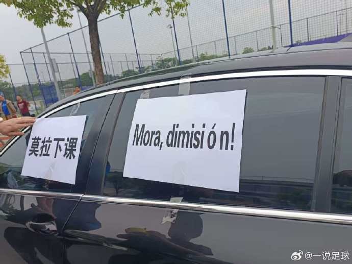 球迷基地外拉橫幅送錦旗，武漢三鎮(zhèn)10輪僅積3分莫拉帥位告急