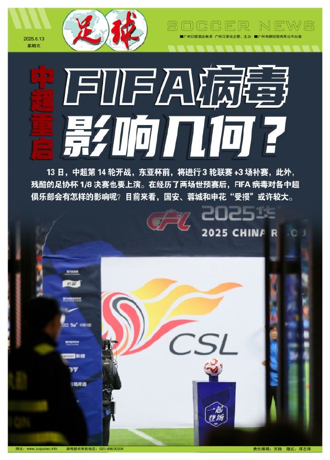 FIFA病毒狙擊中超：國安三線告急，申花中衛(wèi)雙傷，蓉城右翼癱瘓
