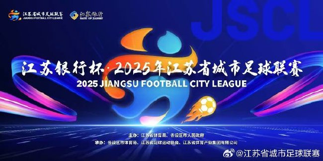 江蘇城市聯(lián)賽火出圈：取消職業(yè)限制 前中超隊(duì)員與個(gè)體戶同場競技