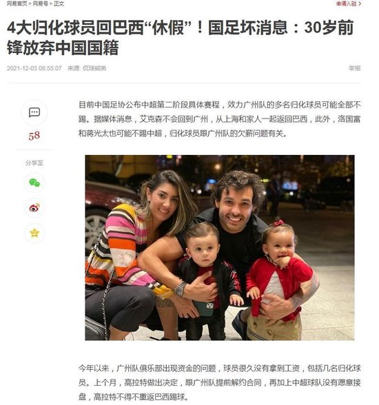 歸化國(guó)腳兩周期僅存一人，17億投入換6球