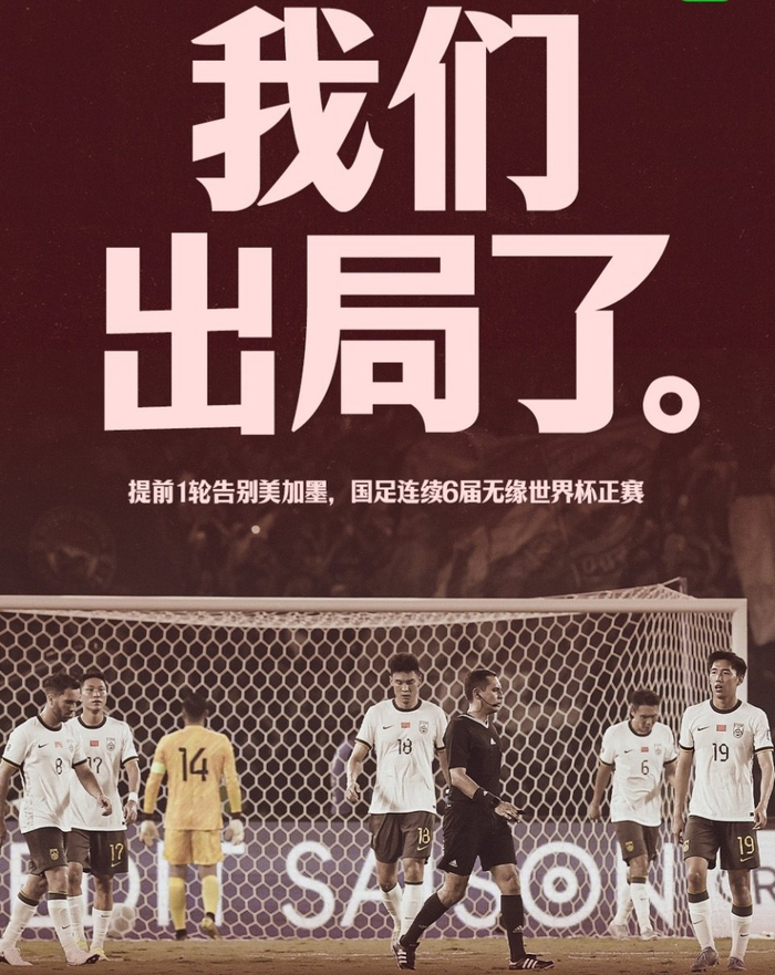 國足0-1印尼提前出局 連續(xù)6屆無緣世界杯 韓媒怒斥“奇恥大辱”