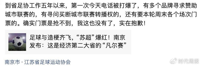 蘇超第三輪觀眾破兩萬，門票炒至600元，省足協(xié)副主席稱“沒預(yù)料到”