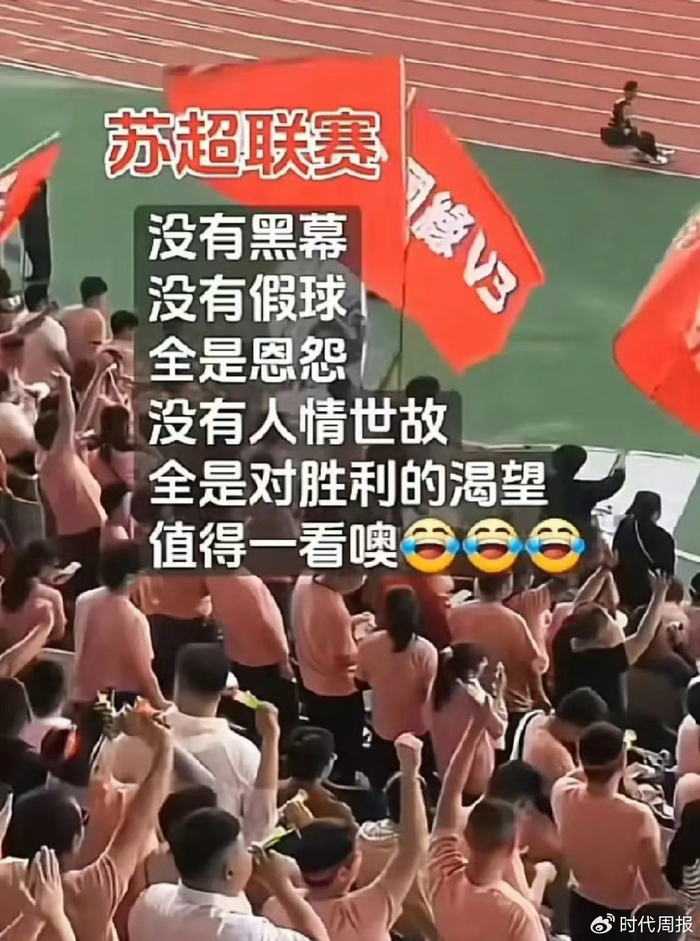 蘇超第三輪觀眾破兩萬，門票炒至600元，省足協(xié)副主席稱“沒預(yù)料到”