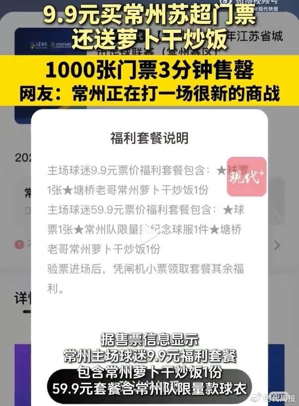 蘇超第三輪觀眾破兩萬，門票炒至600元，省足協(xié)副主席稱“沒預(yù)料到”