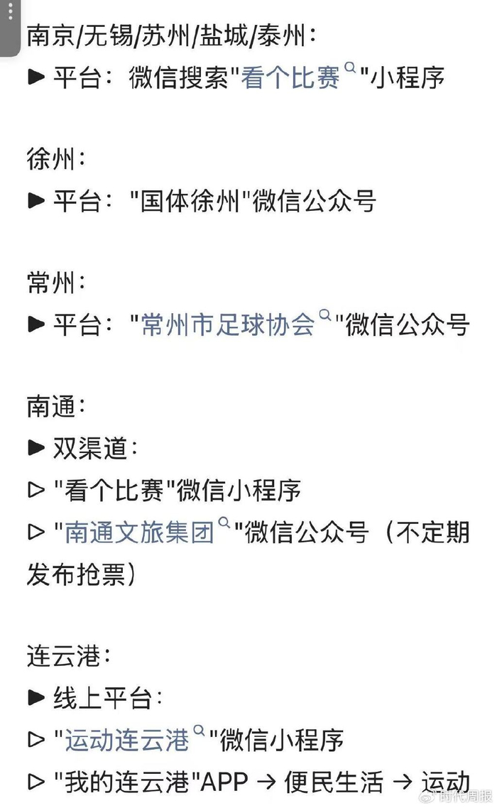 蘇超第三輪觀眾破兩萬，門票炒至600元，省足協(xié)副主席稱“沒預(yù)料到”