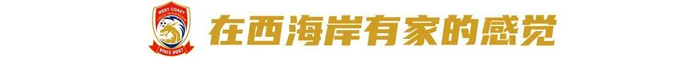 對(duì)話西海岸投資人徐尚：八成精力砸進(jìn)俱樂(lè)部，邵佳一戰(zhàn)術(shù)完全放權(quán)