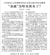15669人雨中觀戰(zhàn) 付費(fèi)票三度售罄：省級(jí)聯(lián)賽‘蘇超’上座率超中甲直逼中超