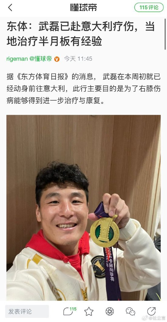 武磊兩針封閉拖累膝蓋 國足進(jìn)攻斷崖式下滑