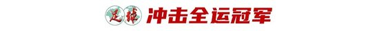 43歲前國(guó)腳李健華再啟程：全運(yùn)會(huì)群眾組五人制老將戰(zhàn)