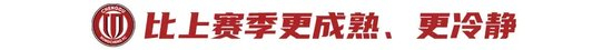 13輪不敗積分30分第二，徐正源：現(xiàn)在情況比想象好