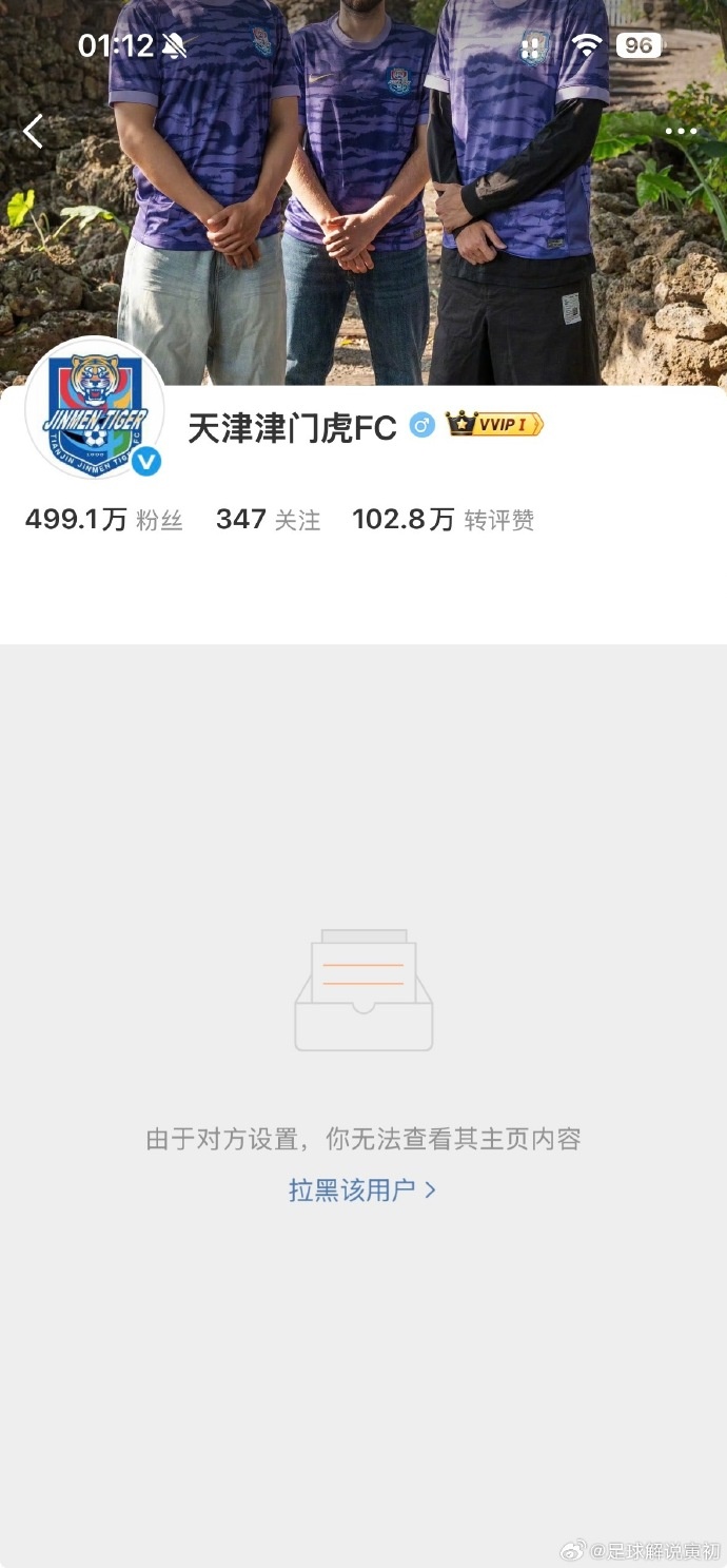 津門(mén)虎官博拉黑自家解說(shuō)員寅初