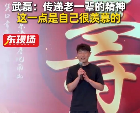 武磊赴宴賀年維泗93歲壽辰：傳承老前輩理念精神