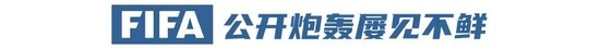 洋帥與足協(xié)沖突啟示錄：卡佩羅炮轟、斯科拉里博弈與喀麥隆鬧劇