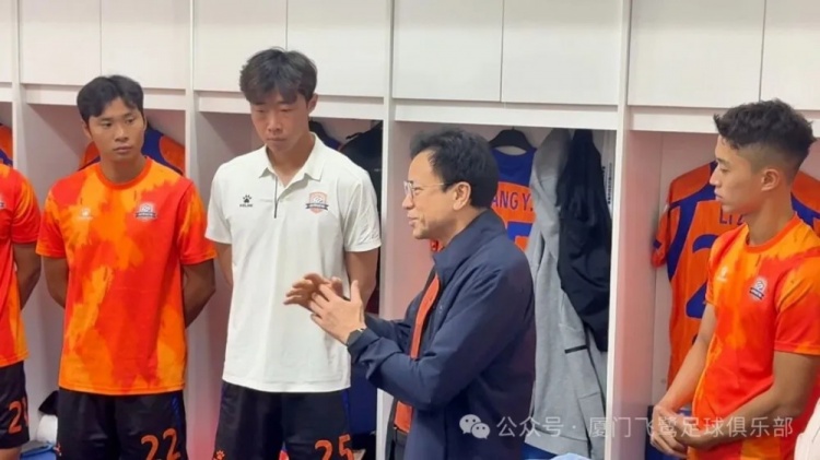 阮敦梁賽前更衣室慰問(wèn)，廈門(mén)飛鷺2-0成都重返沖甲組