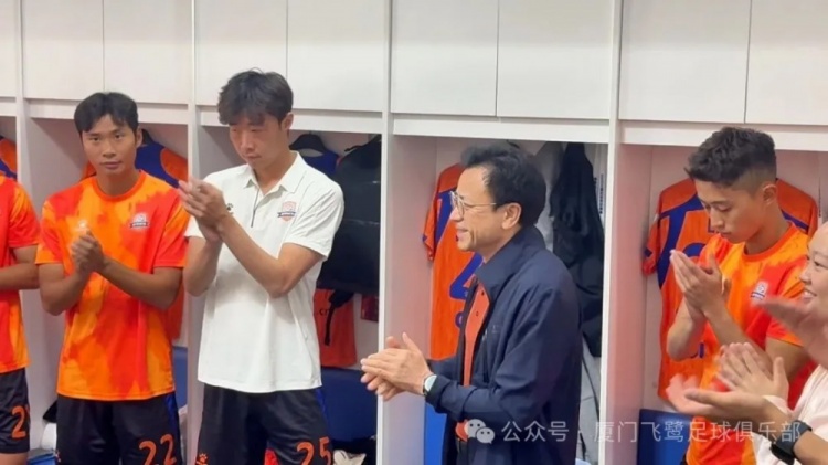 阮敦梁賽前更衣室慰問(wèn)，廈門(mén)飛鷺2-0成都重返沖甲組
