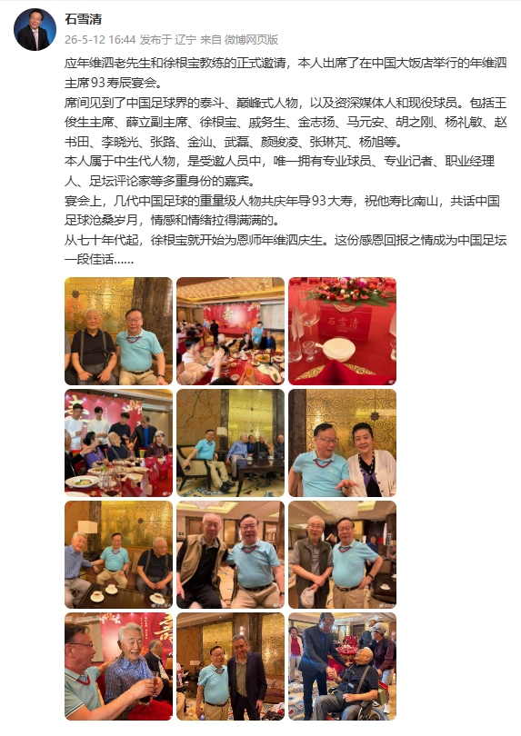 年維泗93壽辰：徐根寶數(shù)十年慶生慣例見證足壇傳承