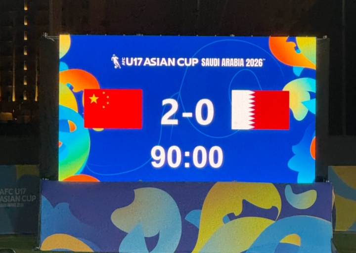 U17國足21年后重返世少賽 凈勝球優(yōu)勢驚險出線