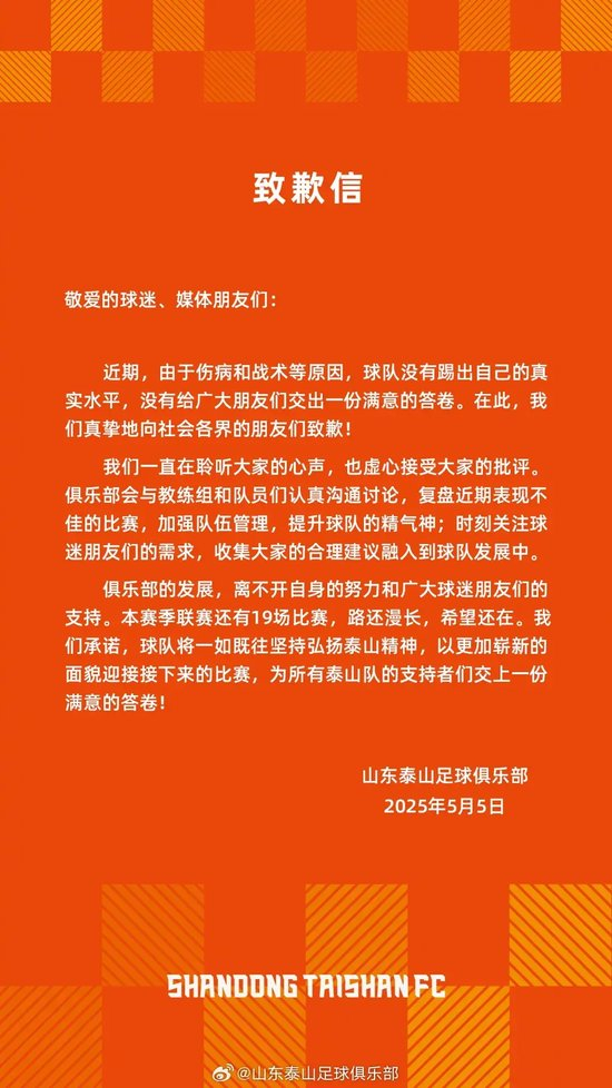 崔康熙賽后破防怒懟記者，泰山深夜致歉承認(rèn)表現(xiàn)不佳