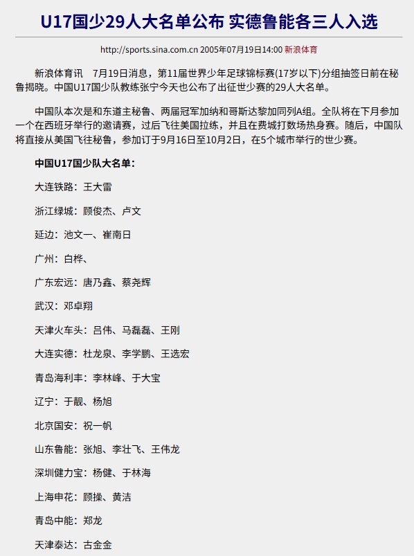U17亞洲冠軍國(guó)少再闖世少賽 時(shí)隔21年重返八強(qiáng)