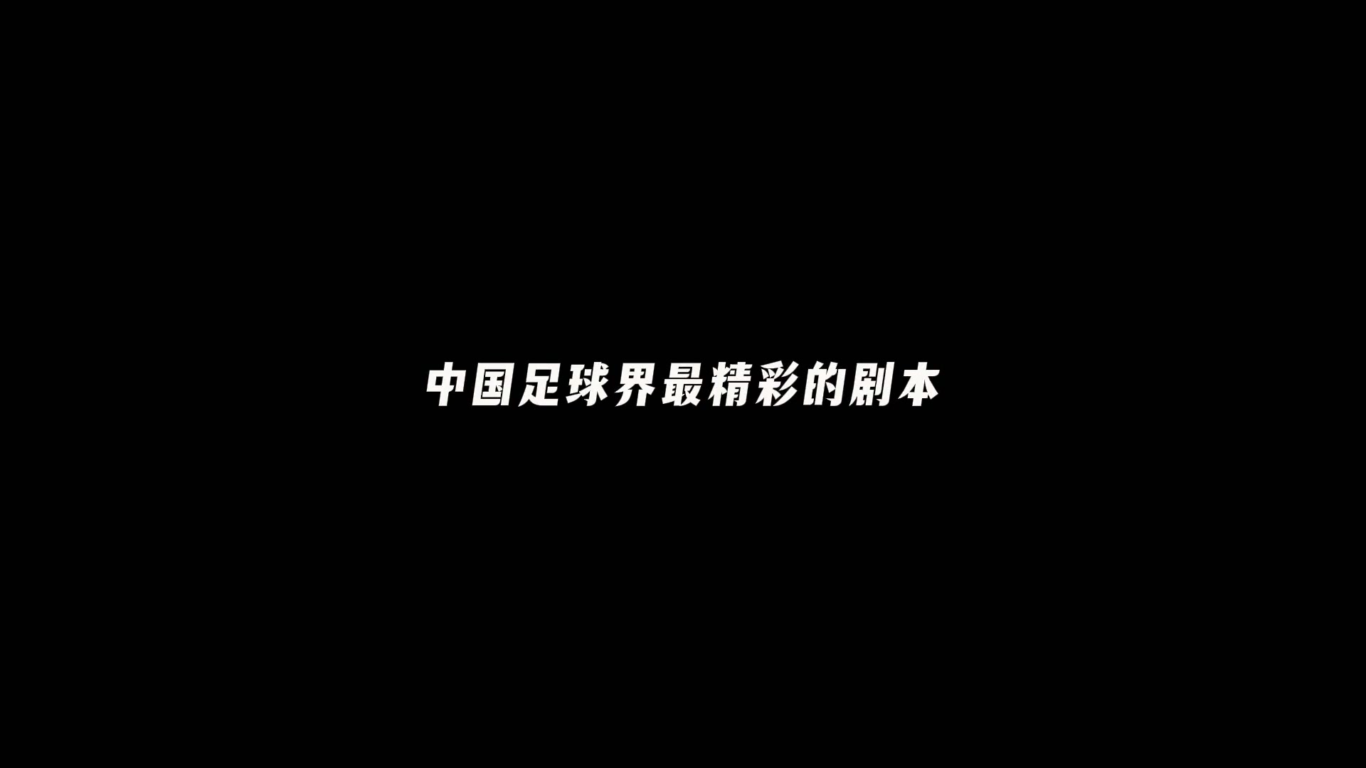 U17亞洲杯開門紅：中國2-0卡塔爾 定位球+反擊致勝