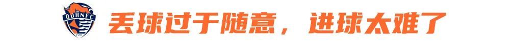 海牛九輪不勝僅3分 傷病+資金雙重困境下1分不解渴