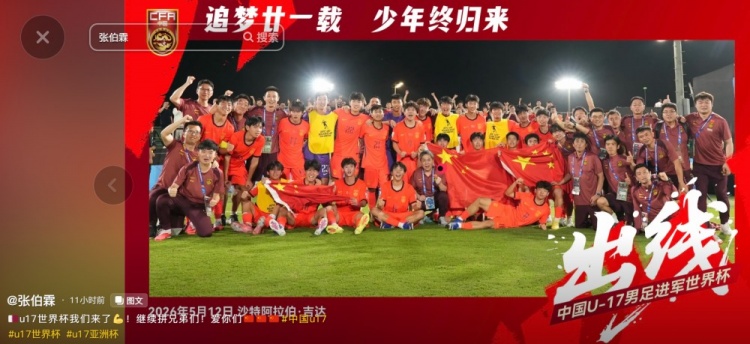 張伯霖破門，U17國足2-0卡塔爾鎖定世界杯門票