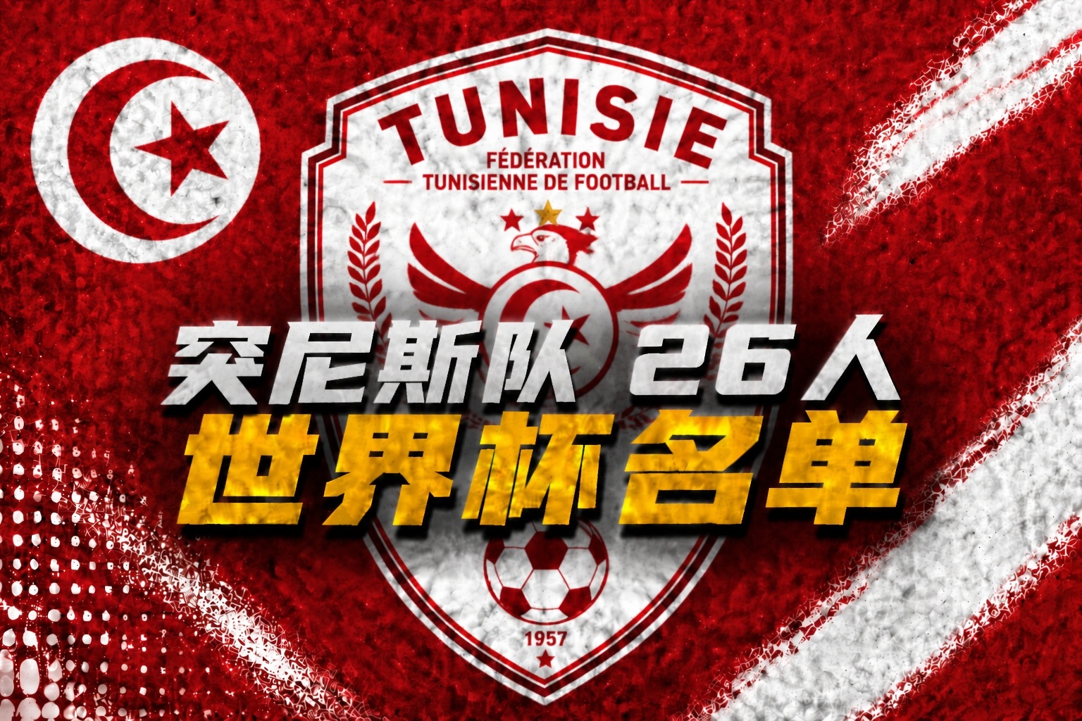U17國(guó)足3-1逆轉(zhuǎn)沙特進(jìn)四強(qiáng) 何思凡傳射一條龍破門