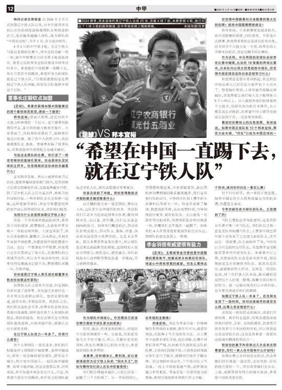 邦本宜裕：只要在中國踢球，球隊就是遼寧鐵人