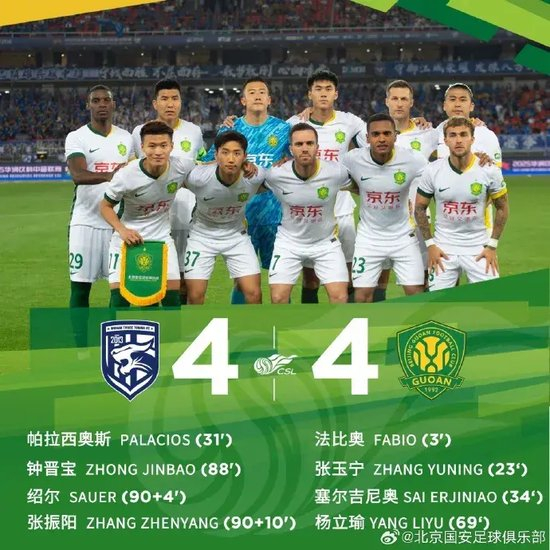 12分鐘連丟3球，國安4-1被絕平創(chuàng)隊史恥辱