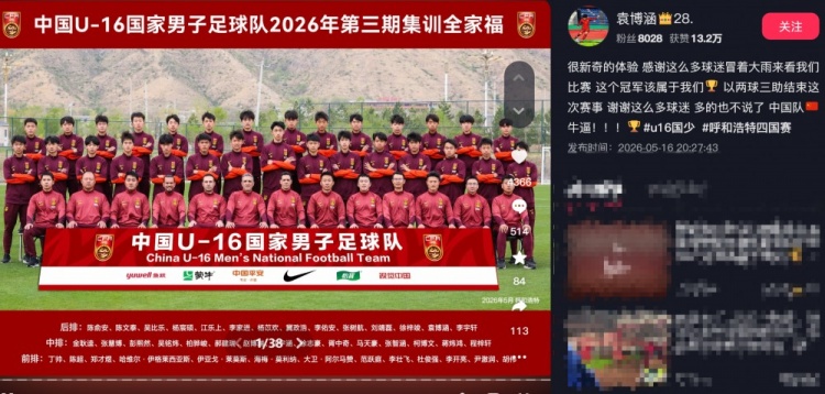 袁博涵1球2助造兩黃 U16國足4-2韓國奪魁