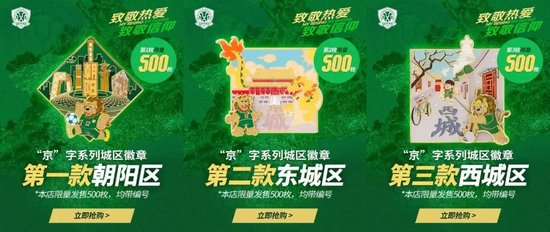 法比奧球衣領(lǐng)跑?chē)?guó)安銷(xiāo)量 西城區(qū)徽章300枚遭秒殺